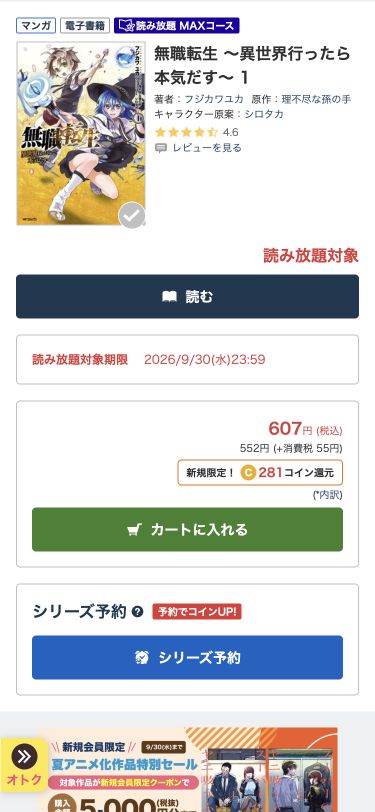無職転生1巻の商品名・読むボタン・読み放題対象期限の表示