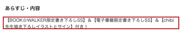 商品説明冒頭の限定SSと電子書籍限定SSの記載を赤枠で示した公式画面