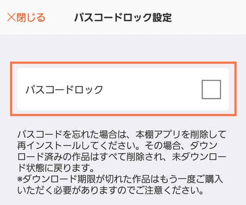 公式ガイドに掲載された本棚アプリのパスコードロック設定例