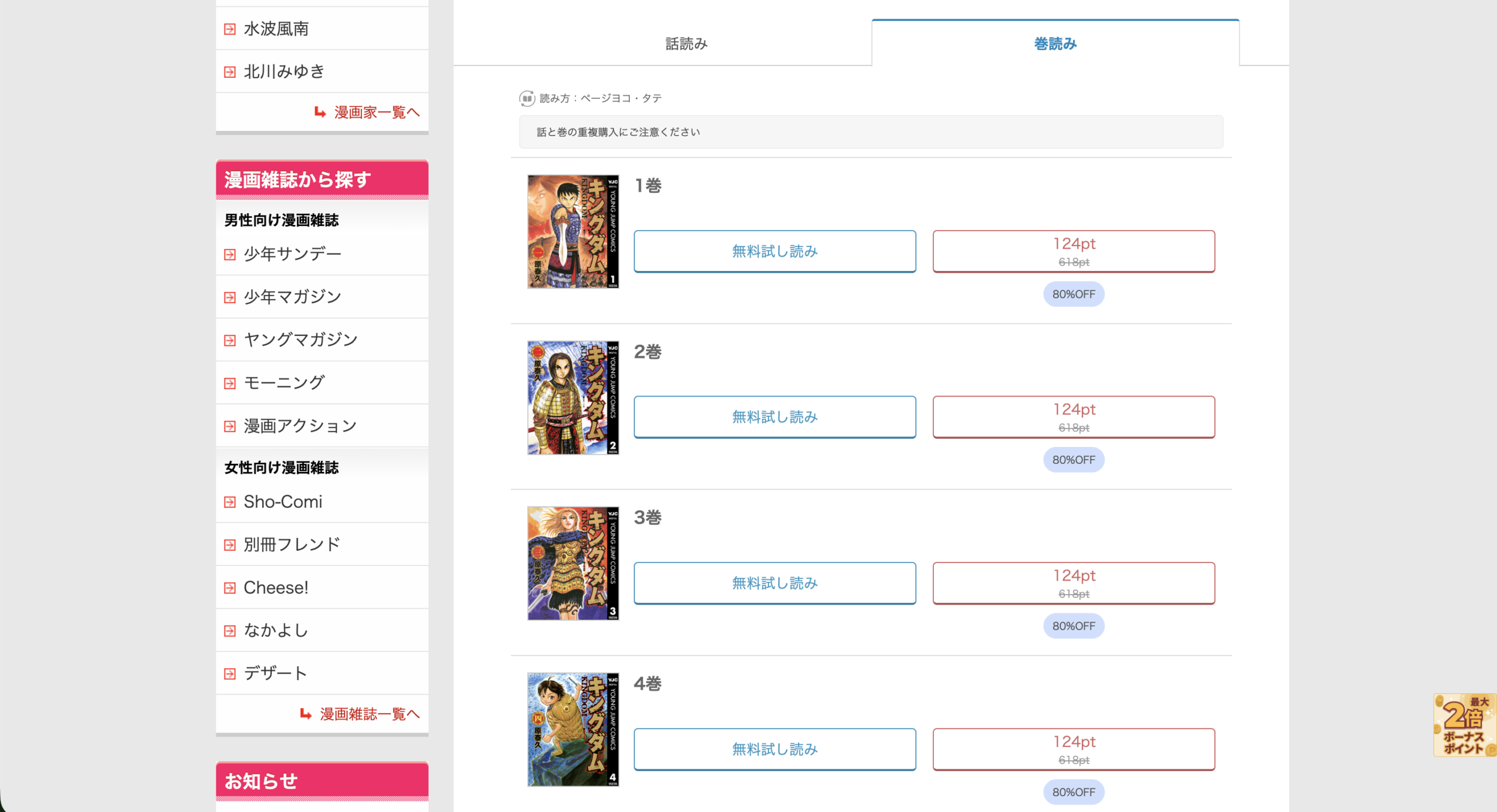 めちゃコミックのキングダム巻読み1〜4巻、各618ptから124ptへの割引と無料試し読みの入口