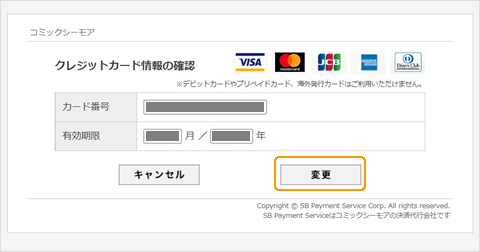 公式ヘルプのPC操作例。カード情報の変更ボタンを囲みで表示