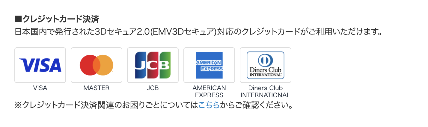 コミックシーモアで利用できるクレジットカード5ブランドと3Dセキュア対応条件