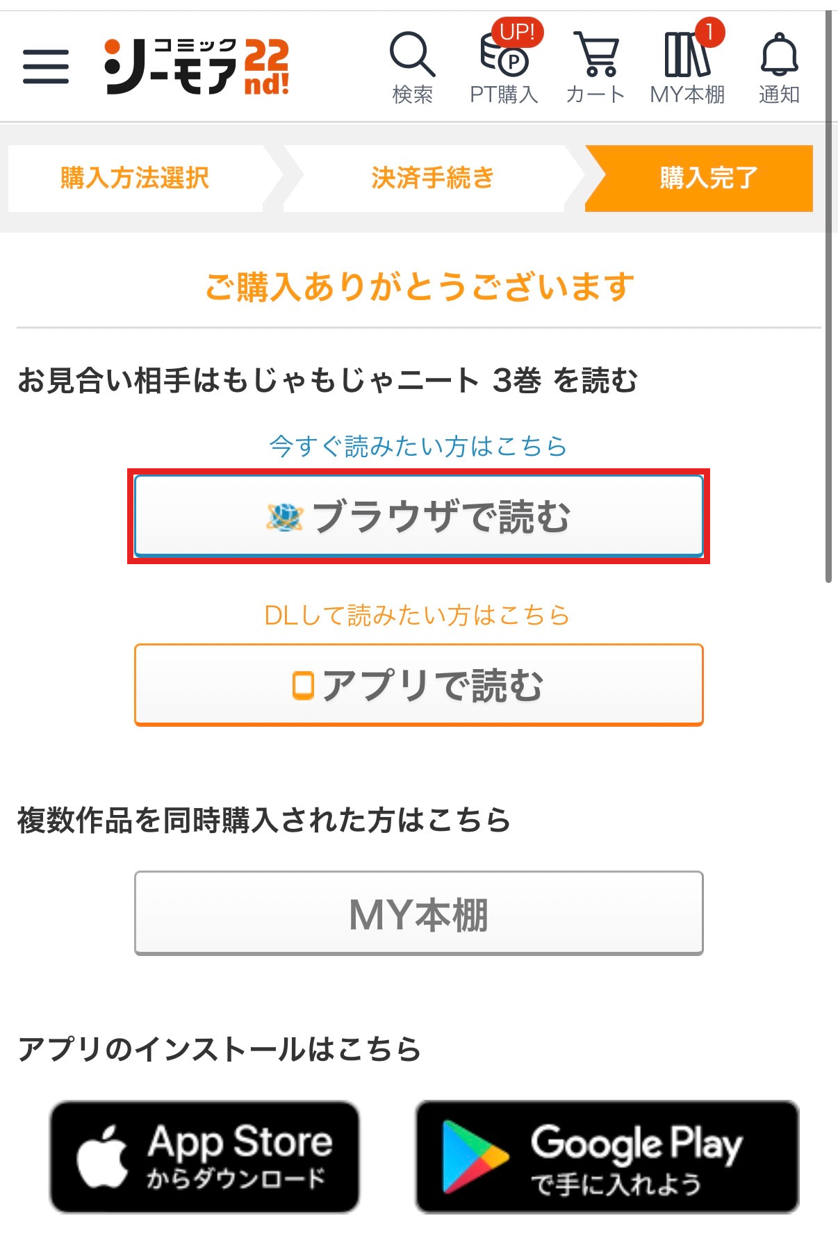 実際に購入した3巻の購入完了画面でブラウザで読むボタンを赤枠で示した画像
