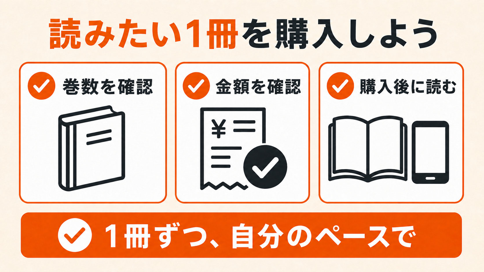 まとめ:コミックシーモアで読みたい漫画を1冊購入しよう