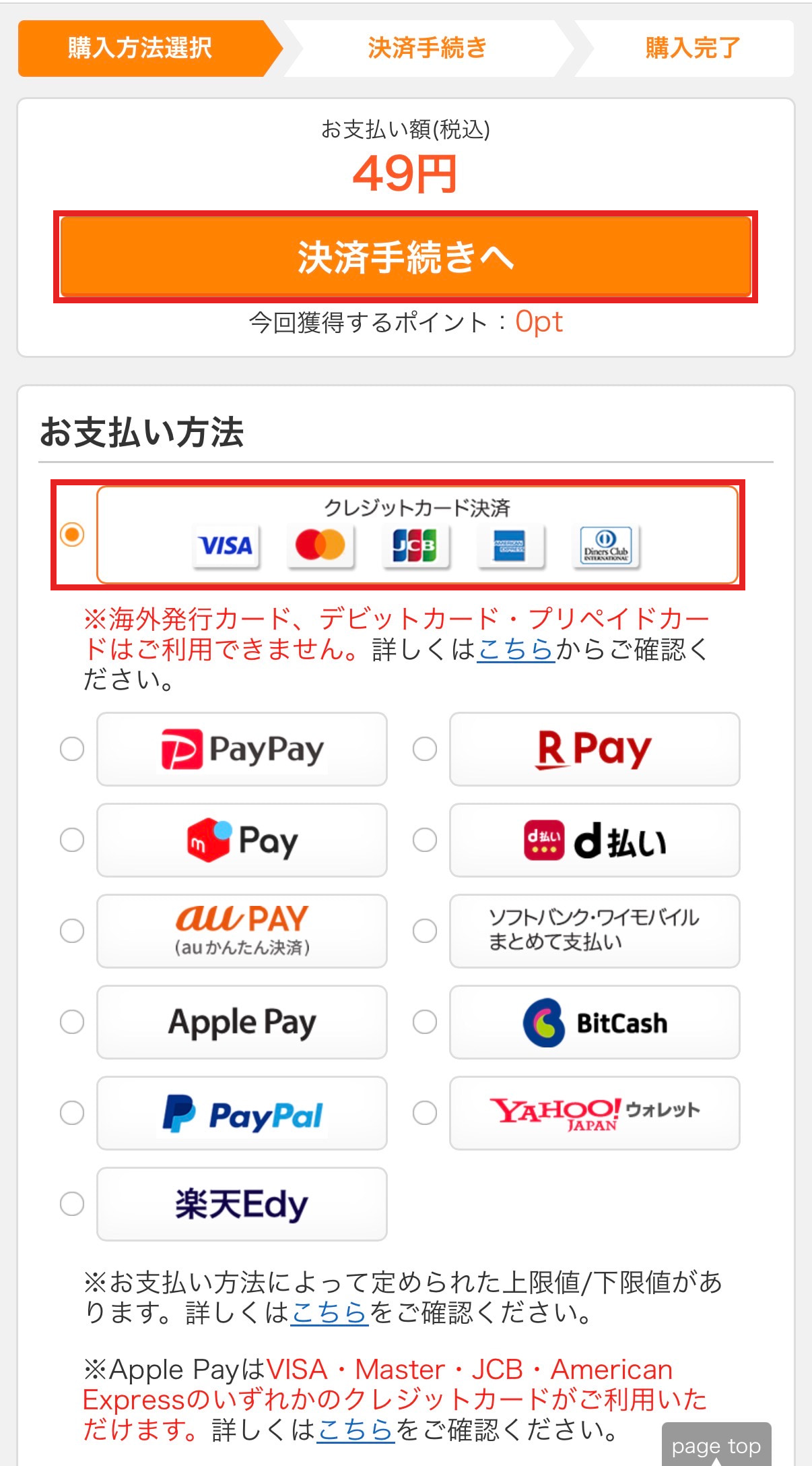 クレジットカード決済の選択欄と決済手続きへボタンを赤枠で示した購入画面