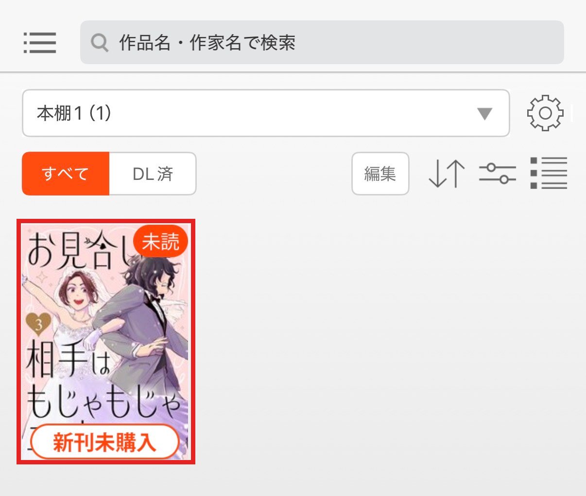 コミックシーモア本棚アプリで購入した作品のシリーズを開くカードを赤枠で示した画像