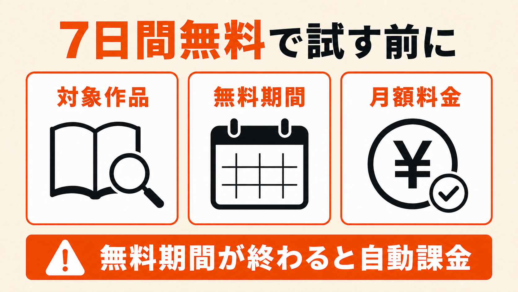 シーモア読み放題を7日間無料で試す方法と注意点