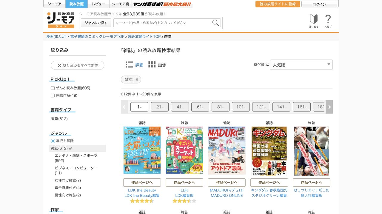 読み放題ライトでLDKなどが表示された雑誌の公式一覧