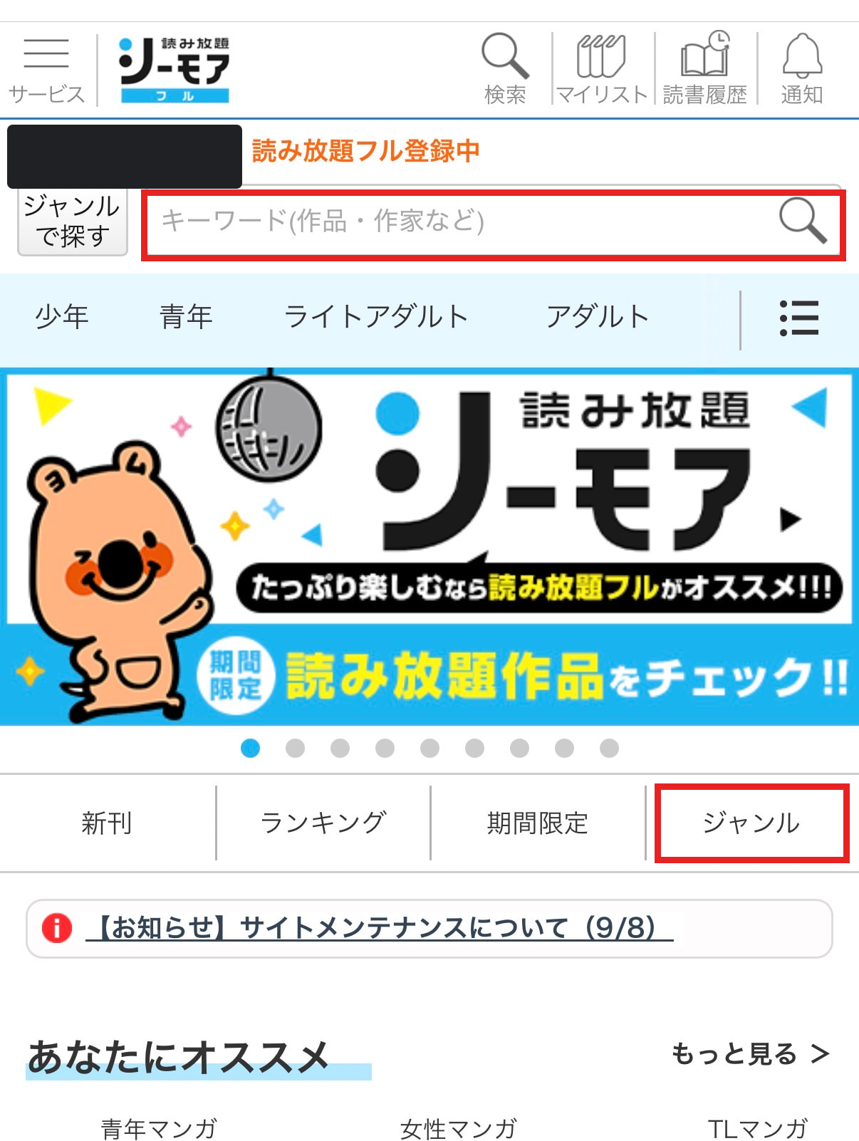 読み放題フルのトップ画面で作品検索欄とジャンル入口を赤枠で示した画像