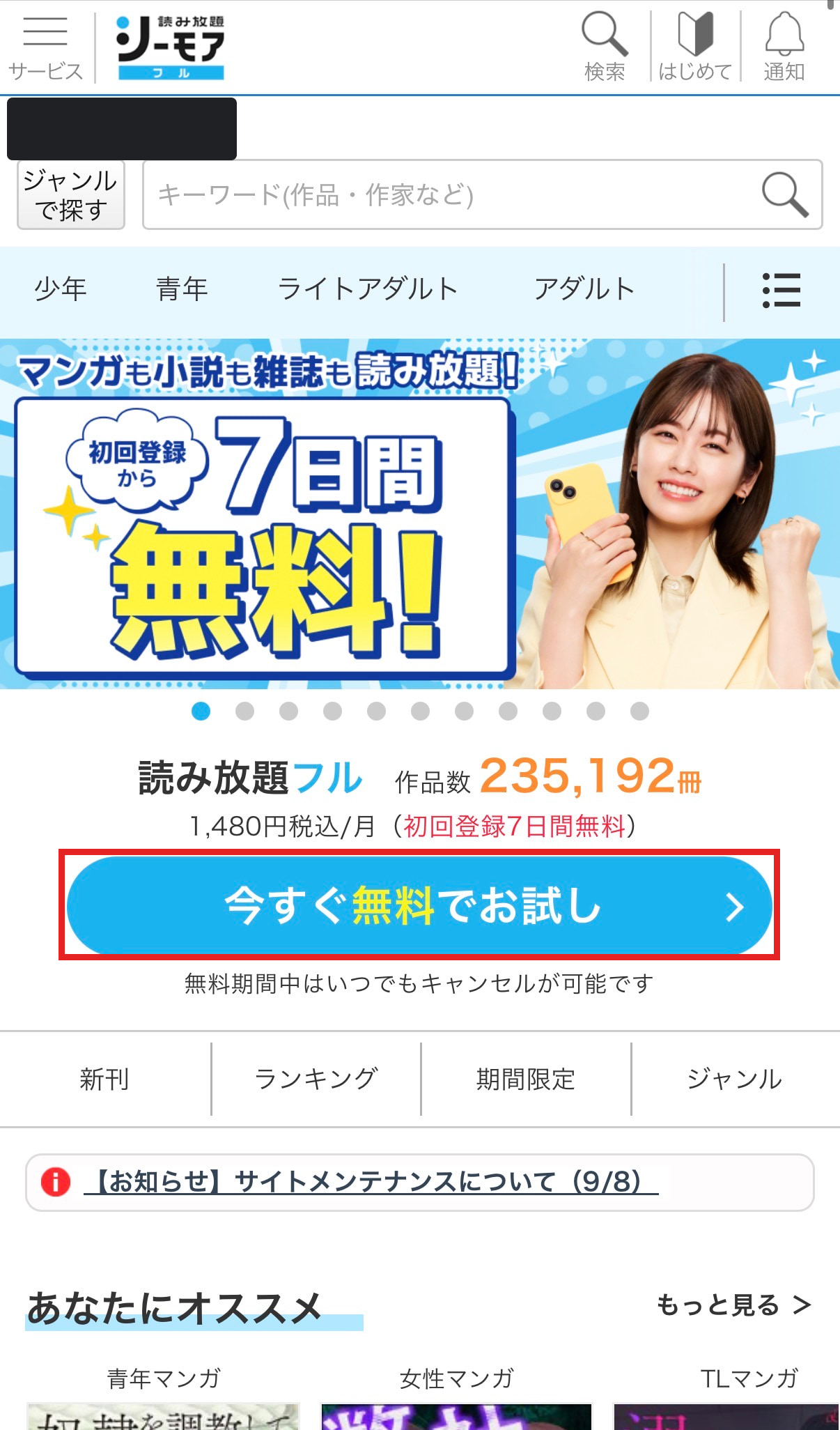 読み放題フルの今すぐ無料でお試しボタンを赤枠で示した画像