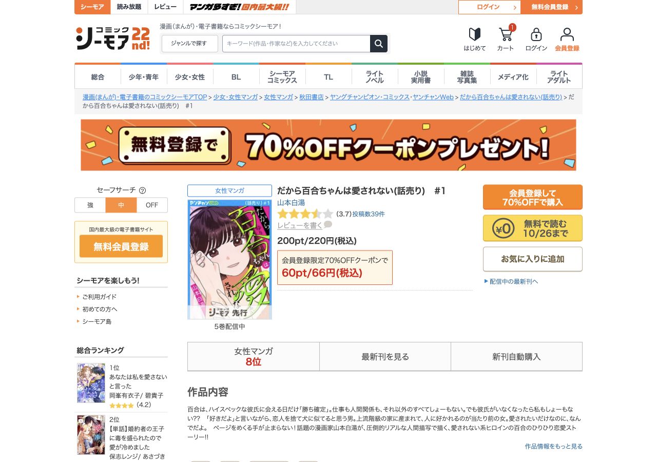 シーモア話売り1巻の無料ボタンと10月26日までの表示