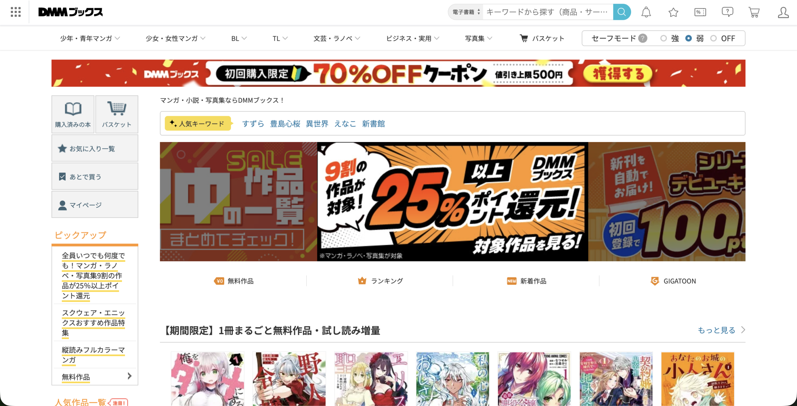 DMMブックスの公式トップ画面（2026年9月7日撮影）