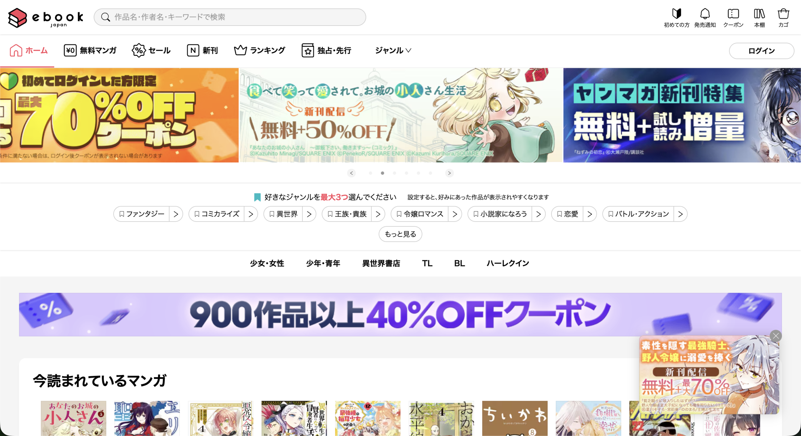 ebookjapanの公式トップ画面（2026年9月7日撮影）