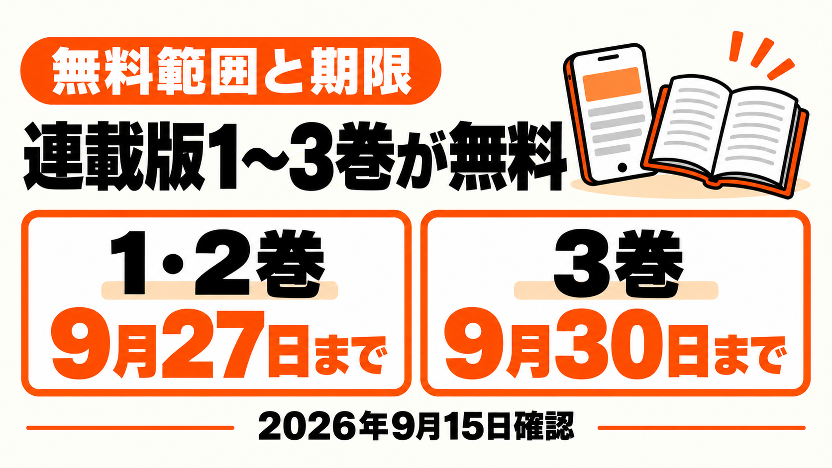 連載版1・2巻は9月27日まで、3巻は9月30日まで無料