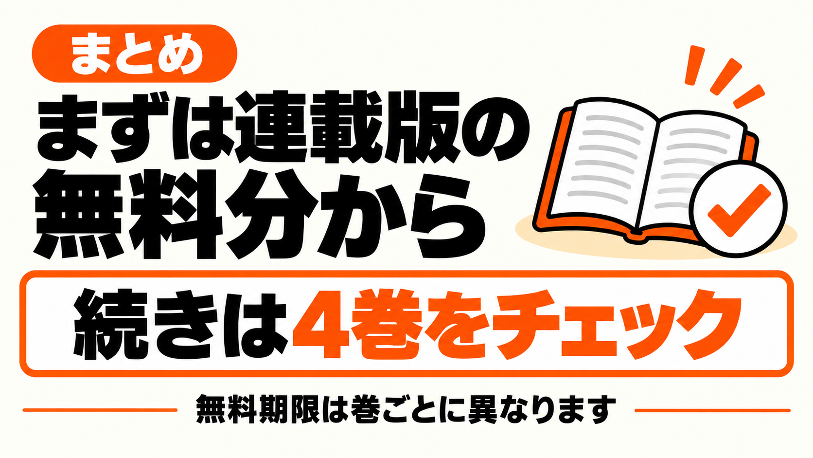 梟と番様は漫画の連載版の無料分から読む
