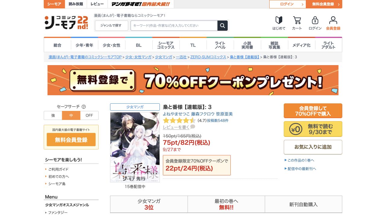 梟と番様 連載版3巻の商品名