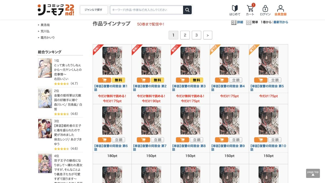 単話版の第1・2・3話に無料ボタン、第4話には立読みボタンがある公式一覧