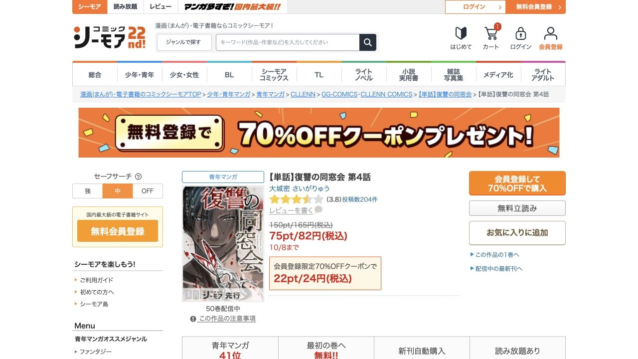 単話版第4話は82円、初回対象70%OFFクーポン適用で24円