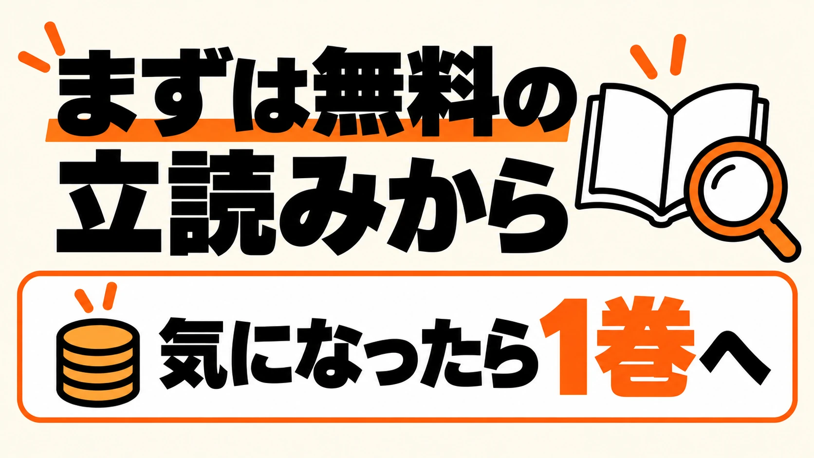 まずは無料の立読みから。気になったら1巻を購入