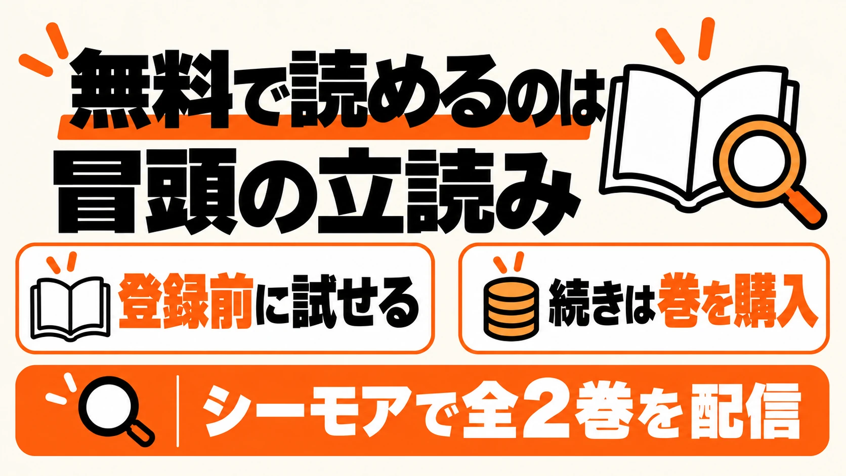 無料で読めるのは冒頭の立読み。シーモアで全2巻を配信