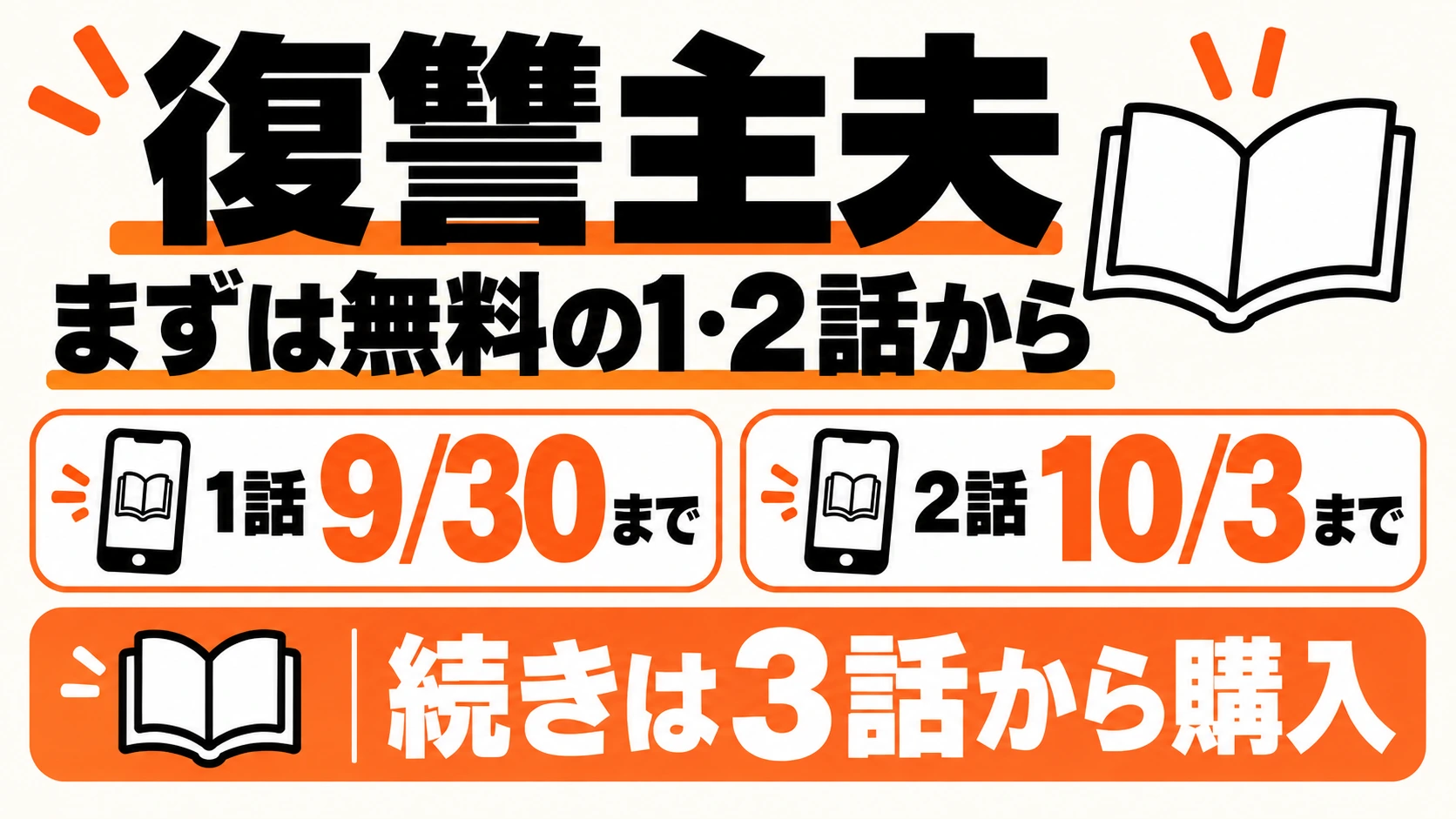 復讐主夫はまず無料の1・2話から