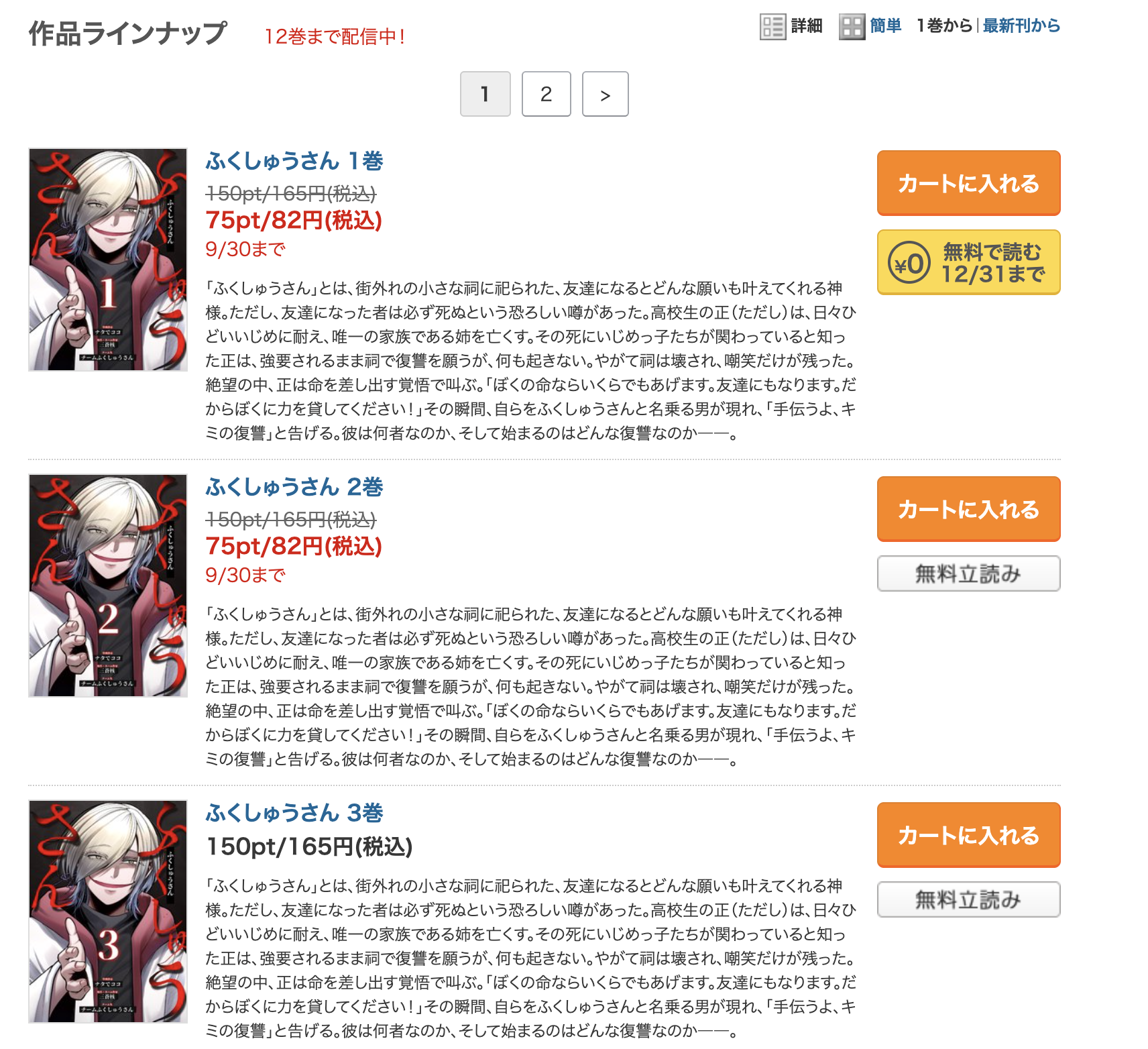 1巻の無料で読むボタンと2巻以降の無料立読みボタン