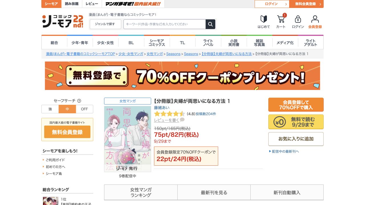 分冊版1巻の「無料で読む」を選ぶ