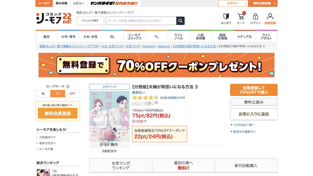 3巻の値引き価格と対象クーポンの価格