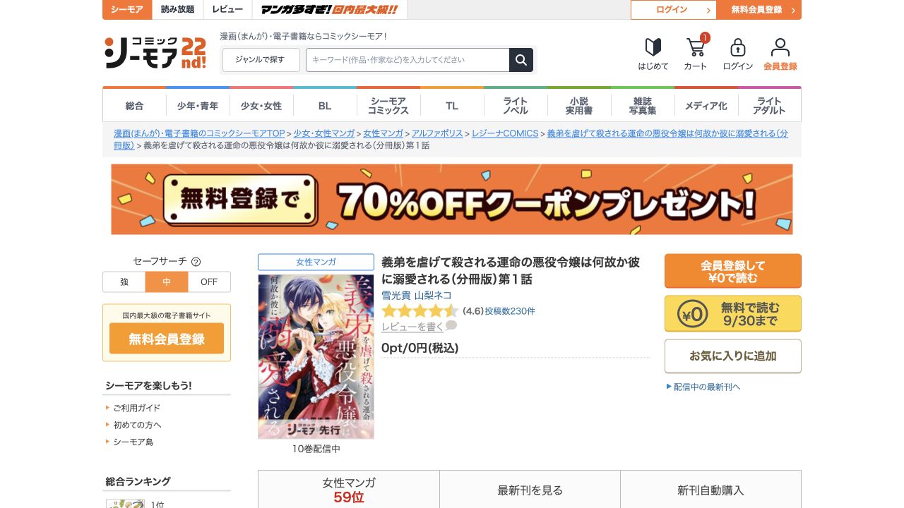 シーモア分冊版第1話の作品名と黄色い無料ボタン
