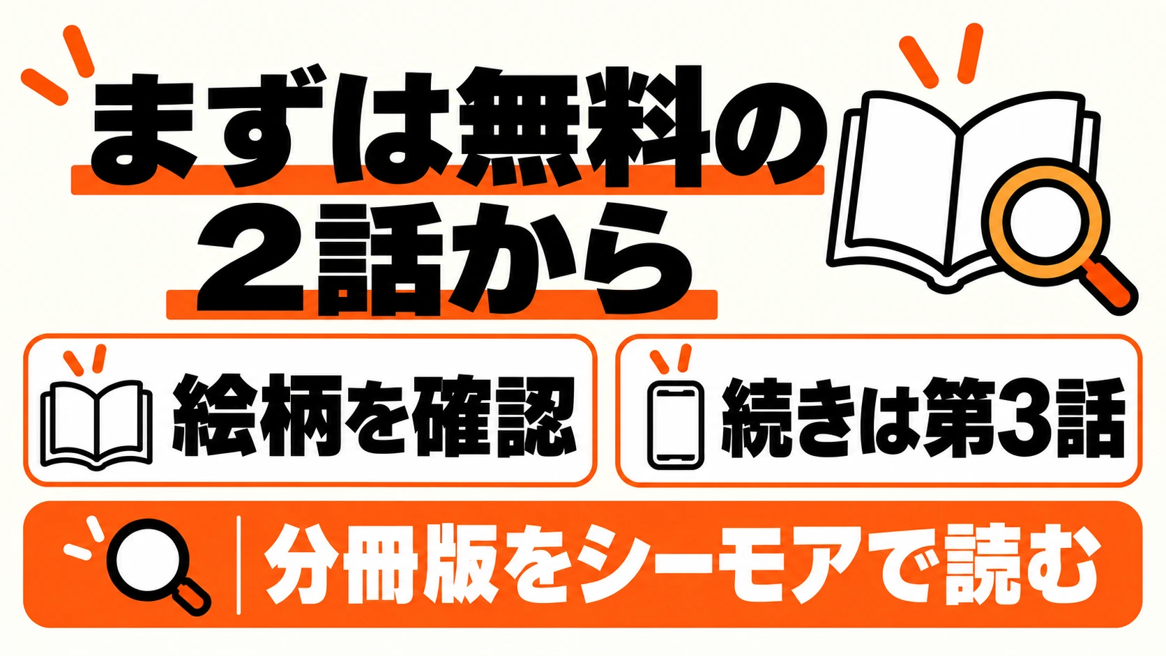 まずは無料の2話から、続きは第3話