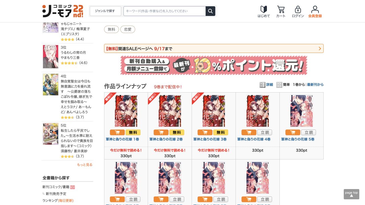 通常版1〜3巻に黄色の無料ボタンが並ぶ公式作品一覧