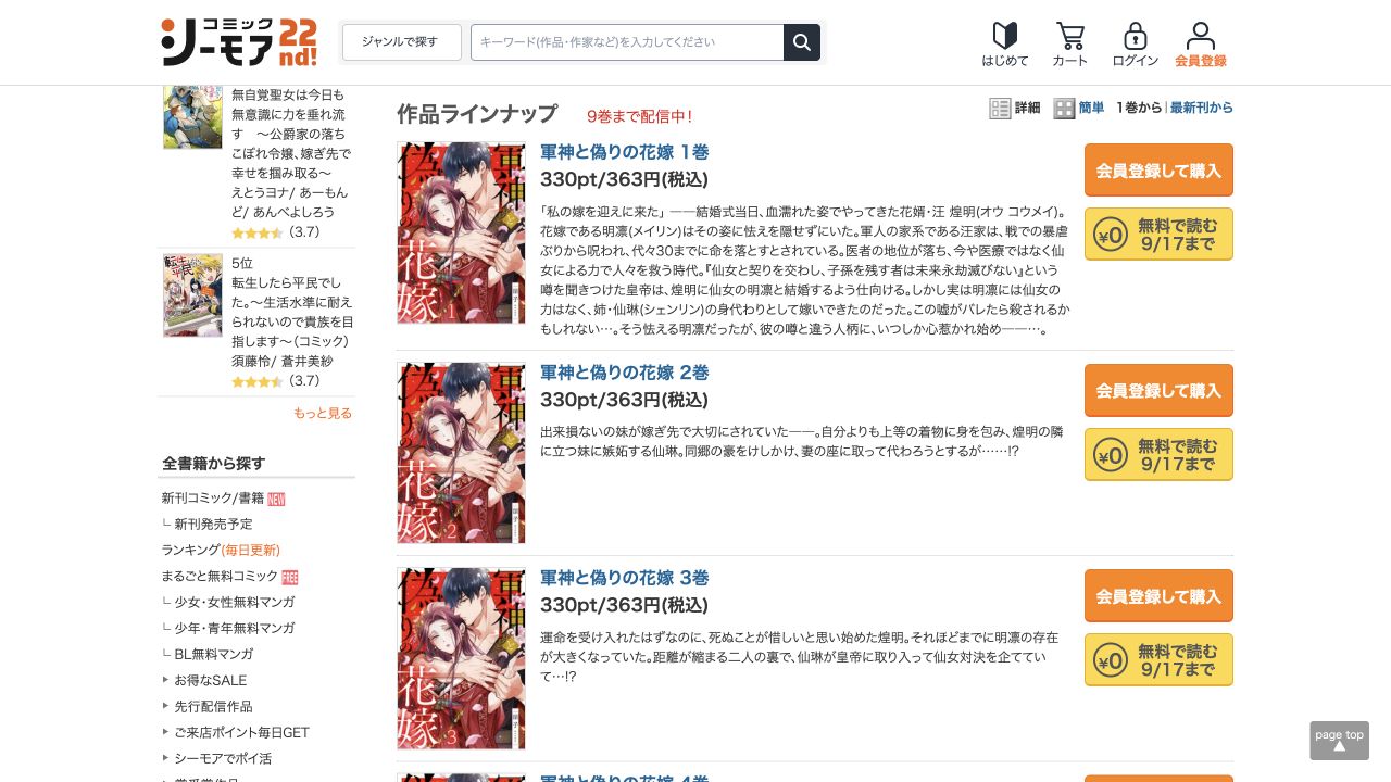 通常版1〜3巻に黄色の無料ボタンが並ぶ公式作品一覧