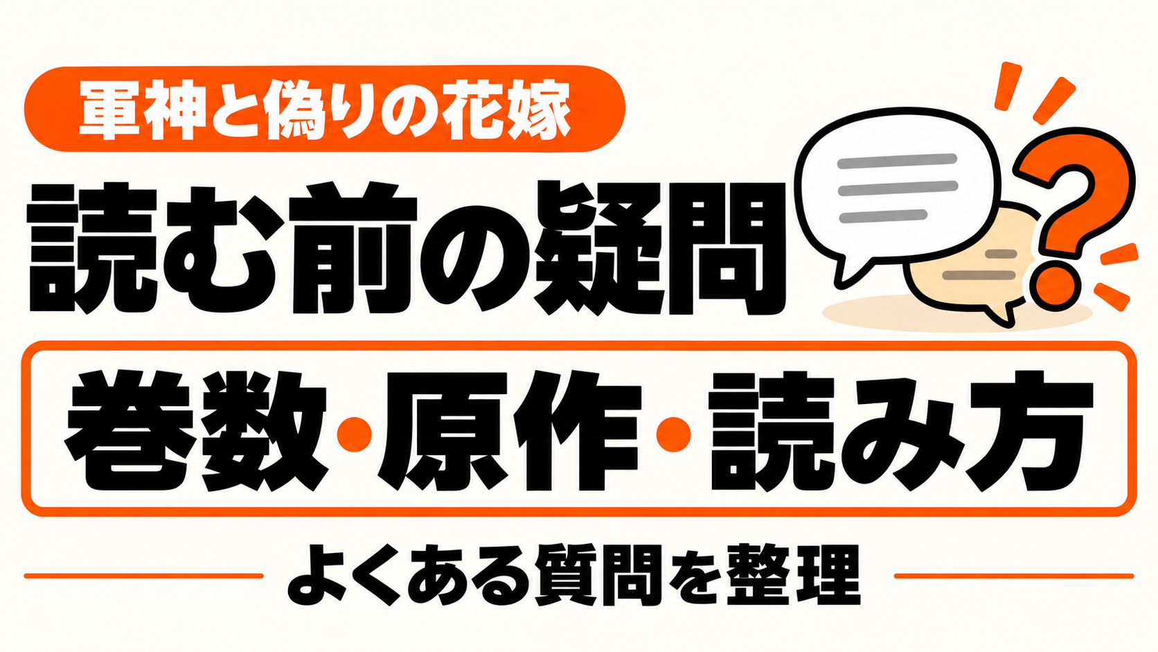 全巻無料、配信巻数、原作小説についての疑問