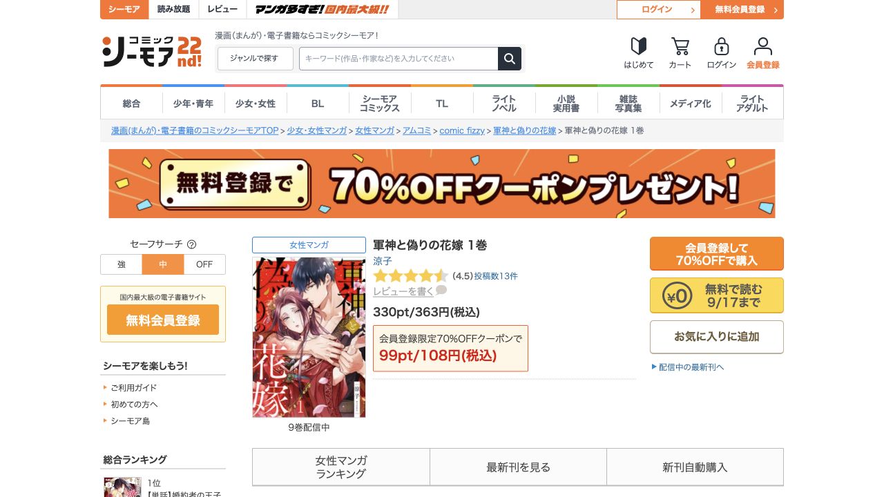 通常版1巻の表紙と9月17日までの無料で読むボタン
