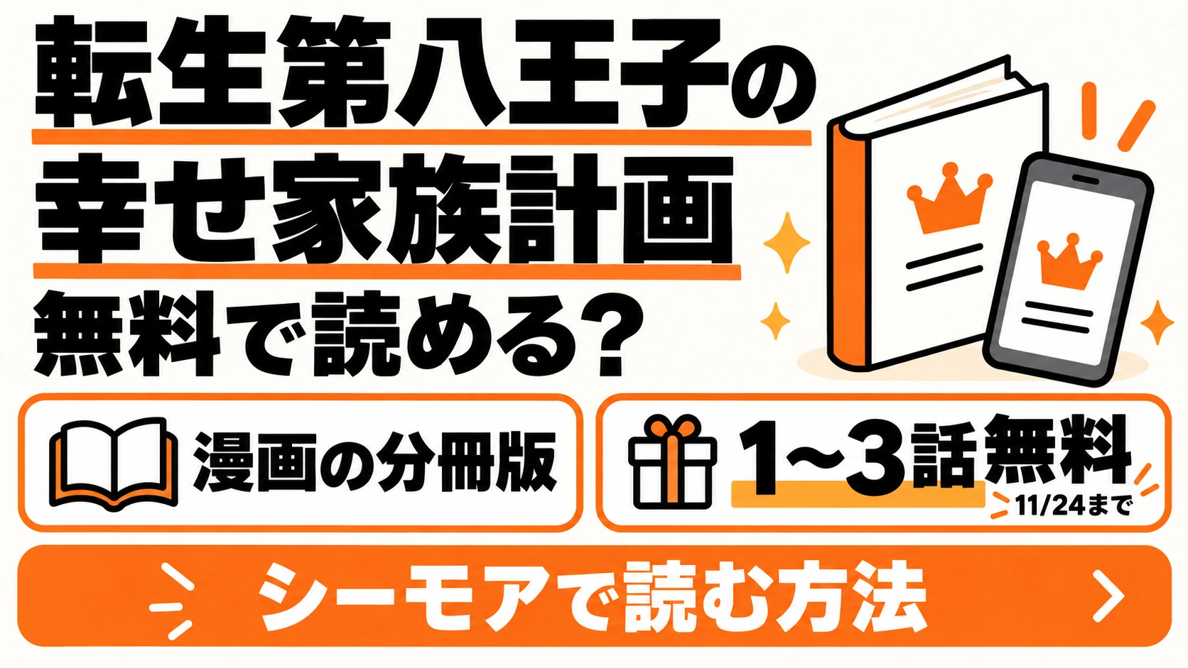 転生第八王子の幸せ家族計画の漫画は分冊版1〜3話が無料
