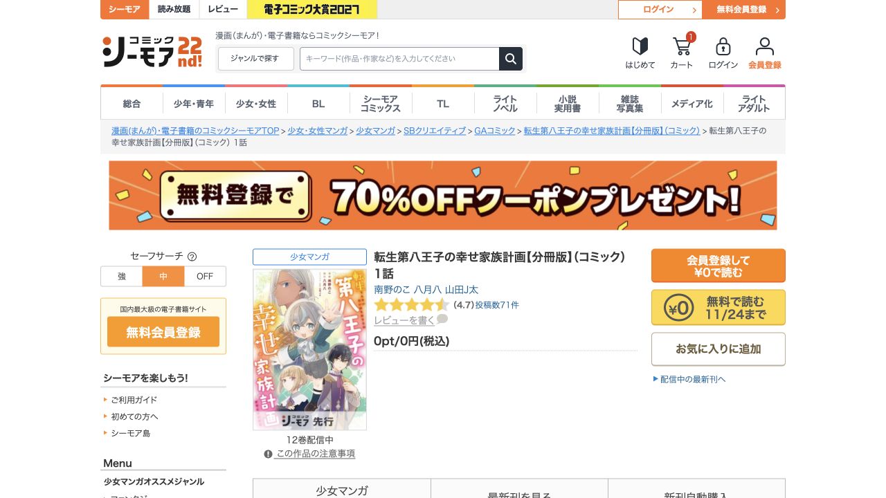 分冊版1話の無料で読むボタン