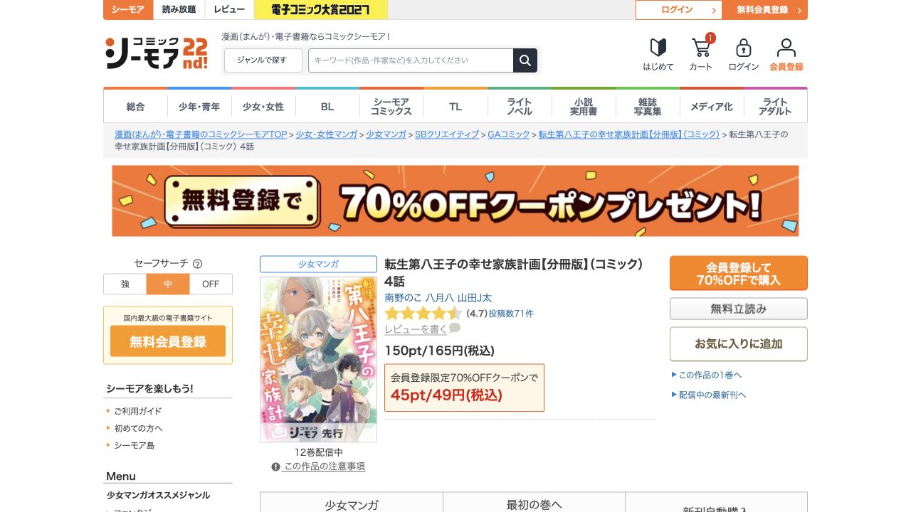 分冊版4話の通常165円と初回49円