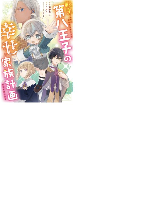 無料で読むボタンから開いた分冊版1話の表紙