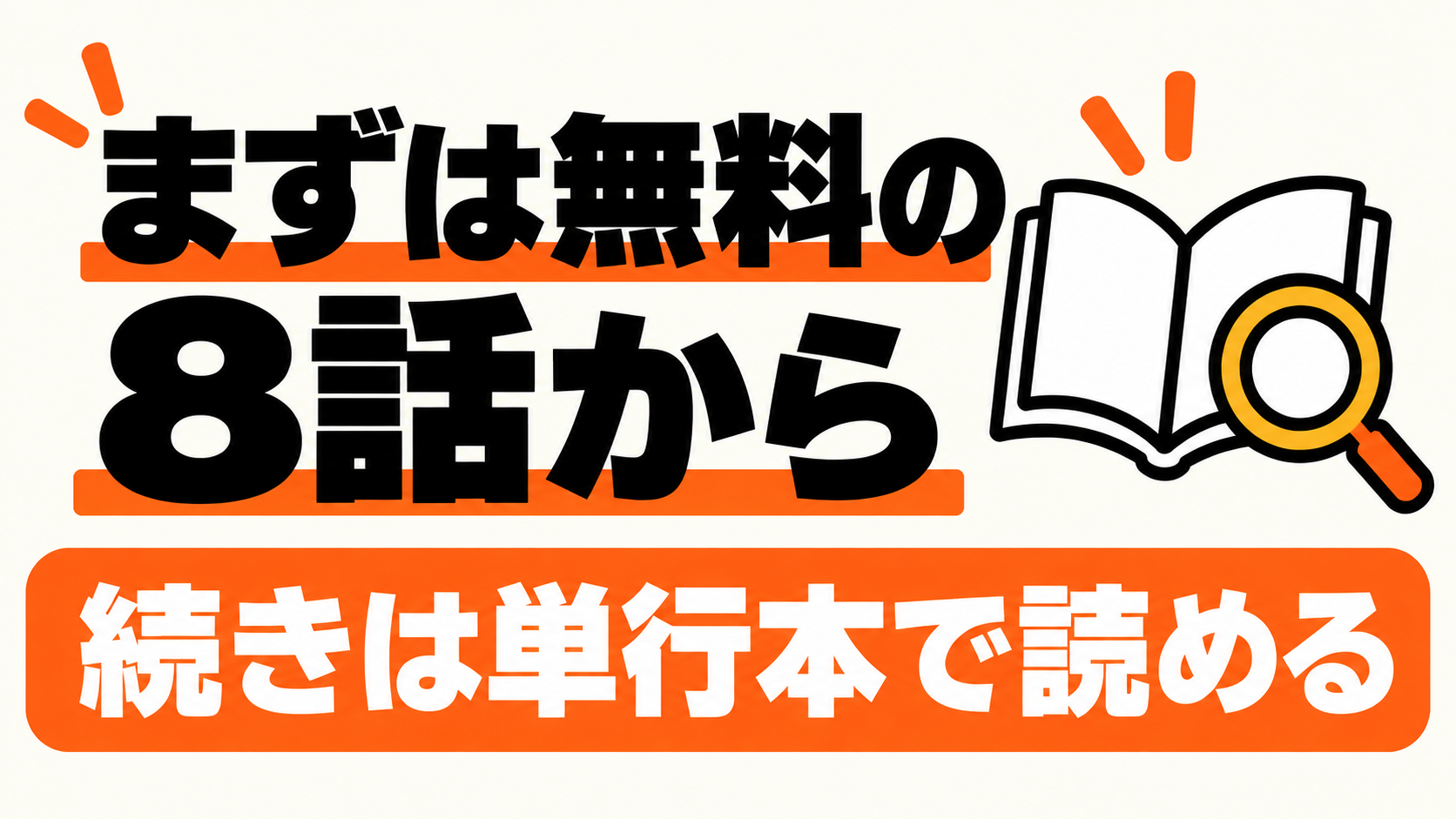 箱の男はまず無料の8話から