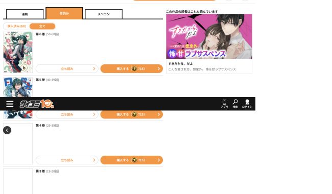 サイコミ巻読みの1巻無料キャンペーンと第1〜8話の収録表示