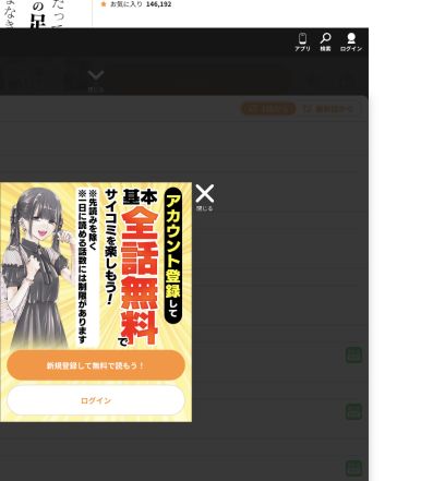 サイコミの新規登録・ログイン案内
