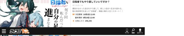 サイコミの連載・巻読みのタブと待てばタダの入口