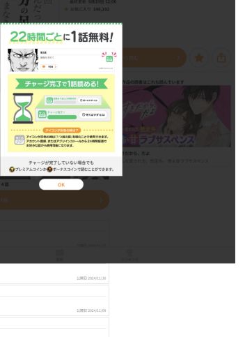 サイコミ待てばタダは22時間ごとに1話を読める