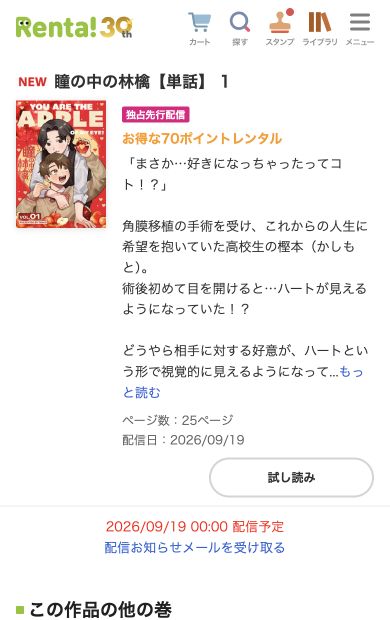 Renta!の瞳の中の林檎・単話版1巻の商品ページと試し読み・配信予定