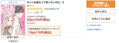 3巻の商品ページ。55円と新規対象16円の表示、会員登録して購入ボタン