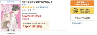 1巻の商品ページ。黄色い「無料で読む」ボタン