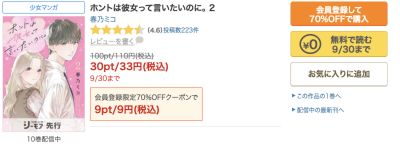 2巻の商品ページ。黄色い「無料で読む」ボタン