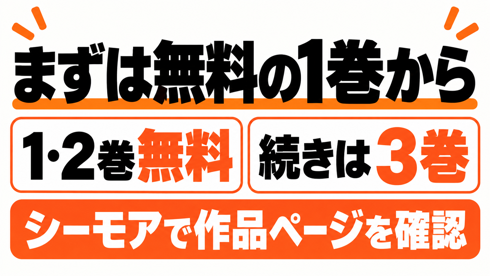 ホントは彼女って言いたいのに。の無料範囲と続きのまとめ
