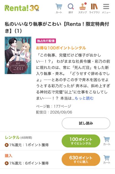 Renta!の限定特典付き1巻の商品ページ。試し読みとレンタル・購入の料金