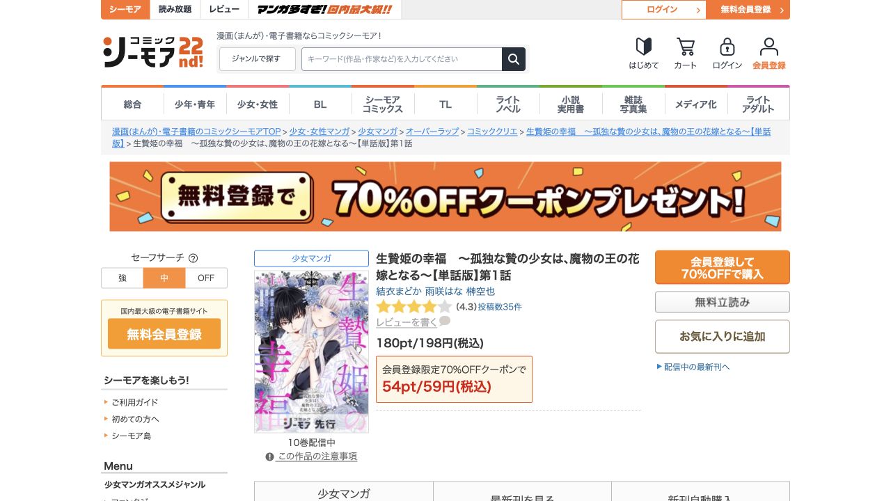 生贄姫の幸福の単話版第1話の書影と無料立読み・購入入口